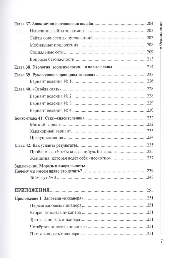 Книга НЛП для соблазнения. Версия 2.0. Совершеннолетнее издание (Сергей Горин) — 6