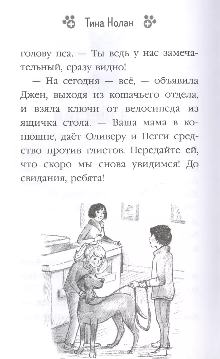 Тайна дома с котенком (Т. Нолан) - купить книгу с доставкой в  интернет-магазине «Читай-город». ISBN: 978-5-04-110588-4