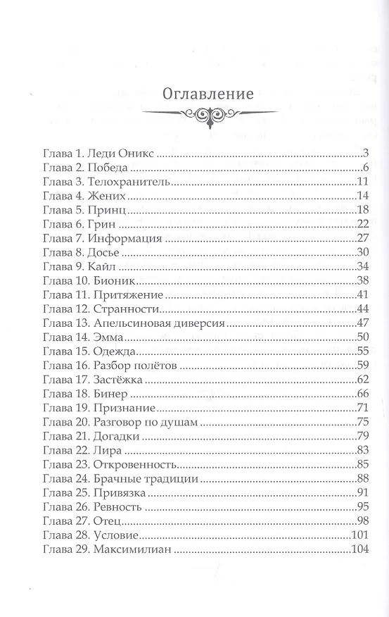 Книга Поцелуй ирлинга (Лена Хейди) — 2