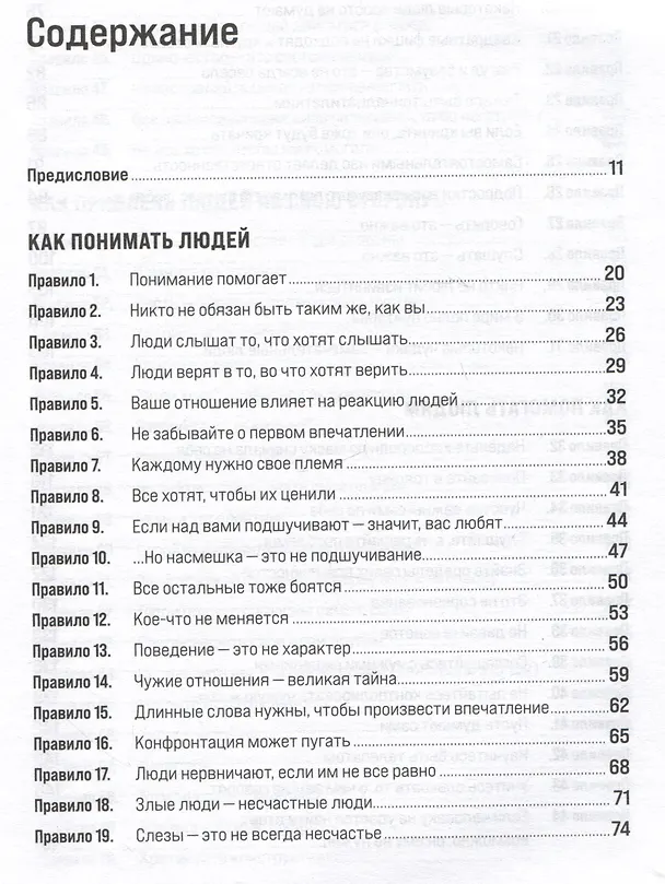 Книга Правила управления людьми: Как раскрыть потенциал каждого сотрудника (Ричард Темплар) — 2