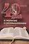 40 дней в молитве и размышлениях о Кресте Христовом. Книга 5 — 3030082 — 1