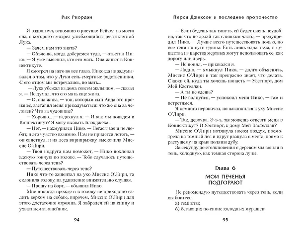 Книга Перси Джексон и последнее пророчество (Рик Риордан) — 8