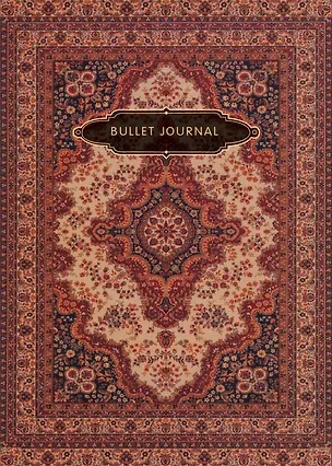 Книга для записей А5 120стр тчк. "Bullet Journal (ковер)" 3010941