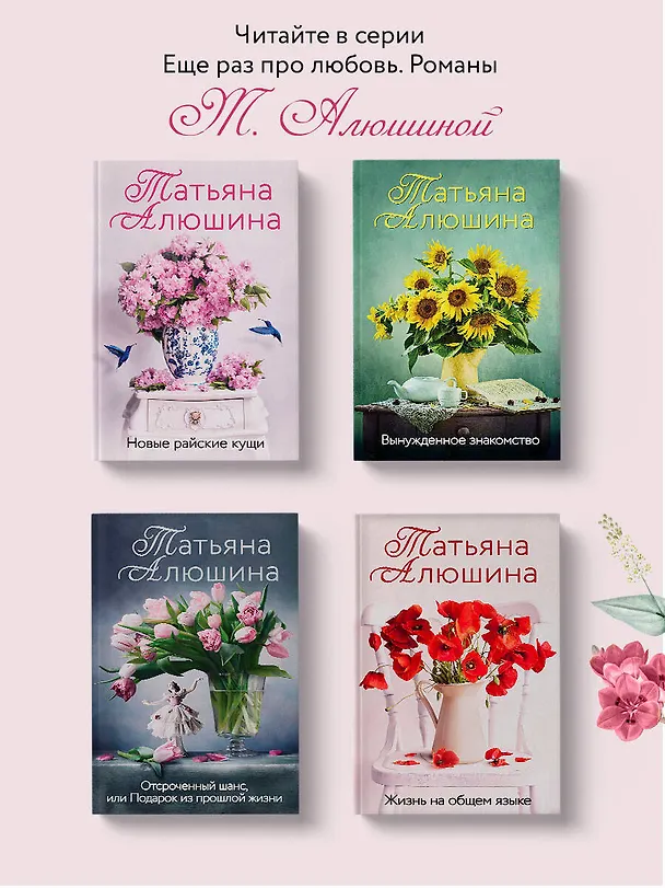 Книга Мой слишком близкий друг (Татьяна Алюшина) — 8