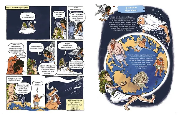 Книга Мифы Древней Греции (Тибо Гишон-Лорье) — 10