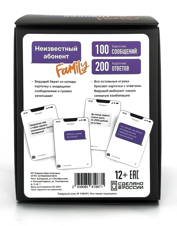 Игра "Неизвестный абонент Family" (фиолетовый) 12+ 3088178 — 2