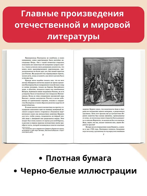 Книга История России для детей. От Екатерины I до Отечественной войны 1812 года (Александра Ишимова) — 7