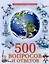 500 вопросов и ответов лучшая детская энциклопедия — 3045878 — 1