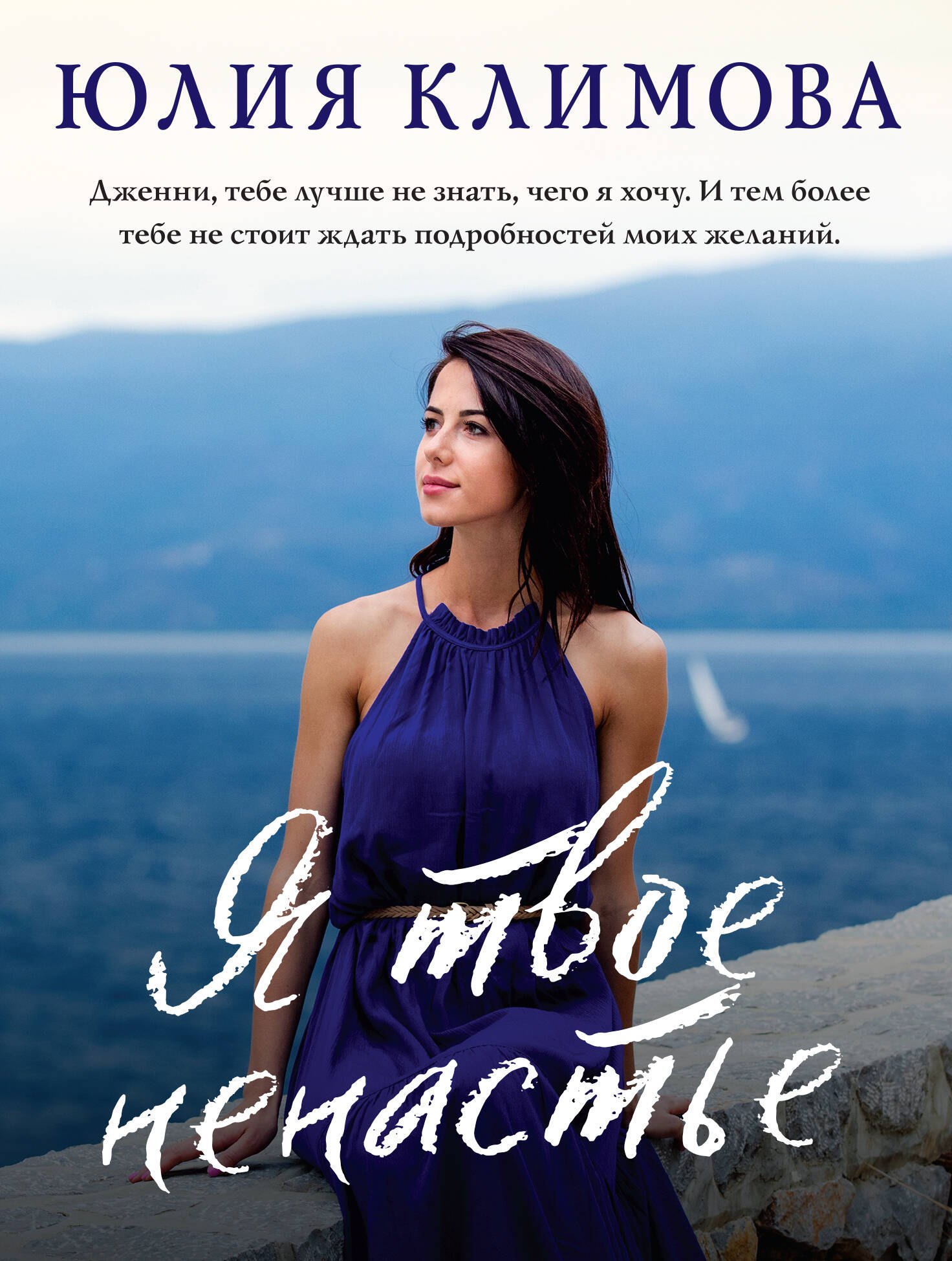 

Я твое ненастье