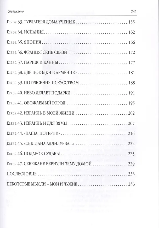 Книга Имена.Разговор со своими () — 4