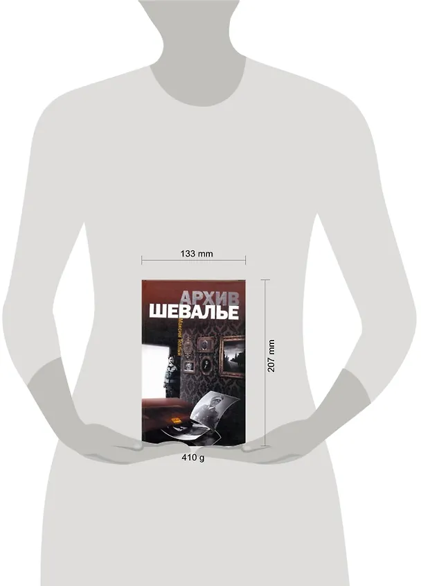 Книга Архив Шевалье : [роман] (Максим Теплый) — 2