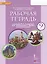 Рабочая тетрадь к учебнику Ю.А. Комаровой, И.В. Ларионовой, К. Макбет "Английский язык" для 9 класса общеобразовательных учреждений. — 2537919 — 1