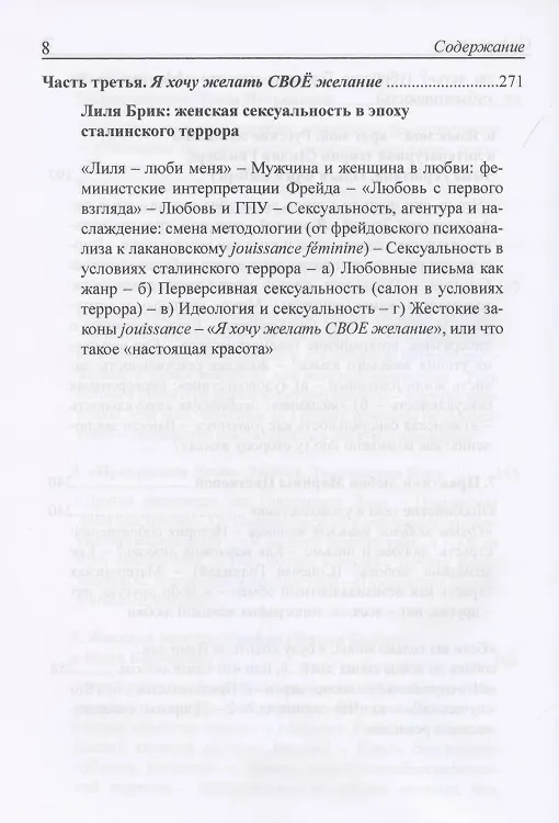 Книга Страсть. Женская сексуальность в России в эпоху модернизма () — 5