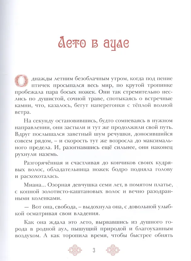 Книга Волшебный родник () — 3