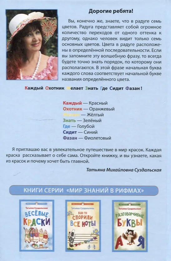 Книга Весёлые краски (Татьяна Суздальская) — 2