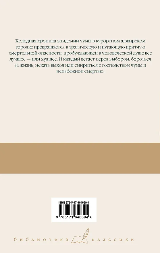 Книга Чума (Альбер Камю) — 2