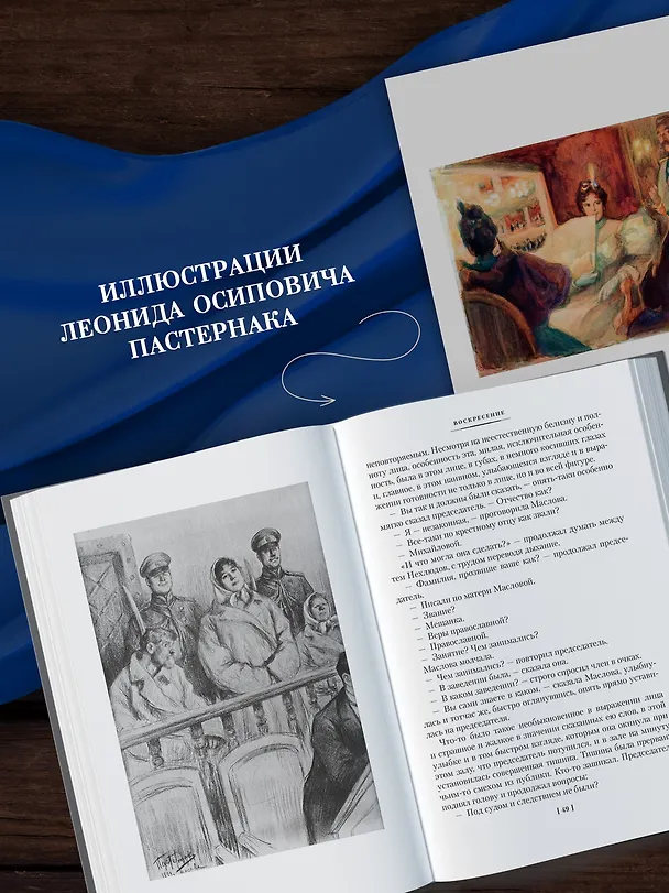 Книга Воскресение (Лев Толстой) — 7