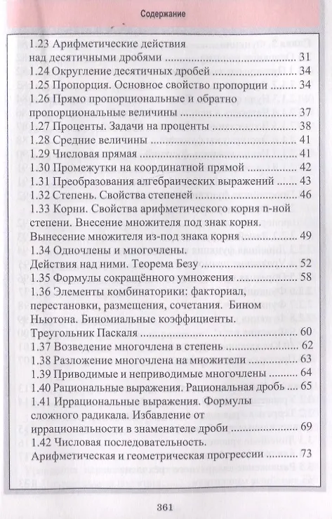 Книга Математика. Весь школьный курс в таблицах (С. Мошкарева) — 3