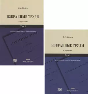 Избранные труды. В двух томах (комплект из 2 книг) — 2764218 — 1