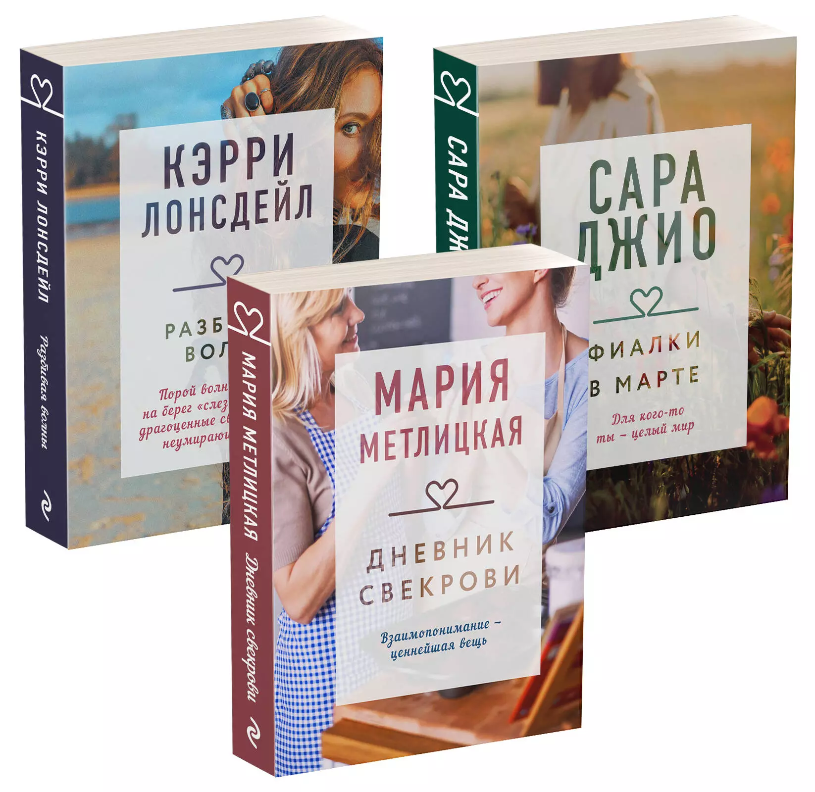 Драгоценная коллекция историй. Коллекция №4 (комплект из 3 книг)