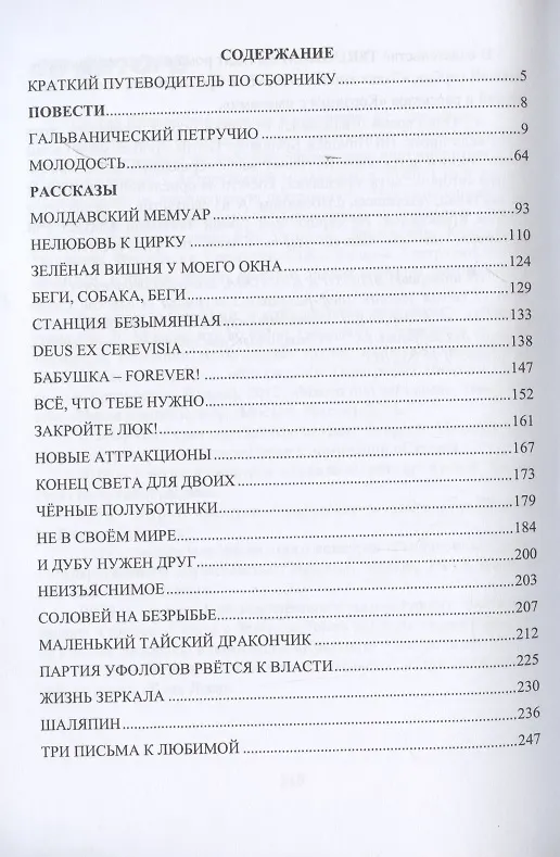 Книга Гальванический Петручио (Сергей Криворотов) — 2