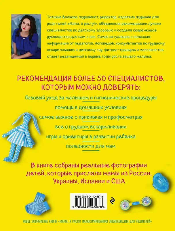Книга У вас будет ребенок! Все, что вам нужно знать про здоровье и уход (Татьяна Волкова, Татьяна Волкова) — 2