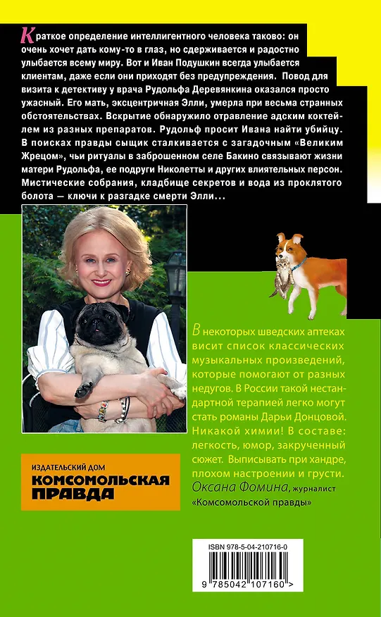 Книга Комплект их 3 книг (Кружок экстремального вязания, Такси до леса Берендея, Кладбище чужих секретов) (Дарья Донцова) — 10