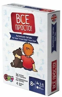 Книга Игровое учебное пособие "Английские глаголы часть 1 "Все просто" () — 2