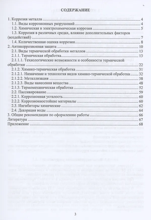 Книга Коррозия и антикоррозионная защита (Александр Фирстов) — 2