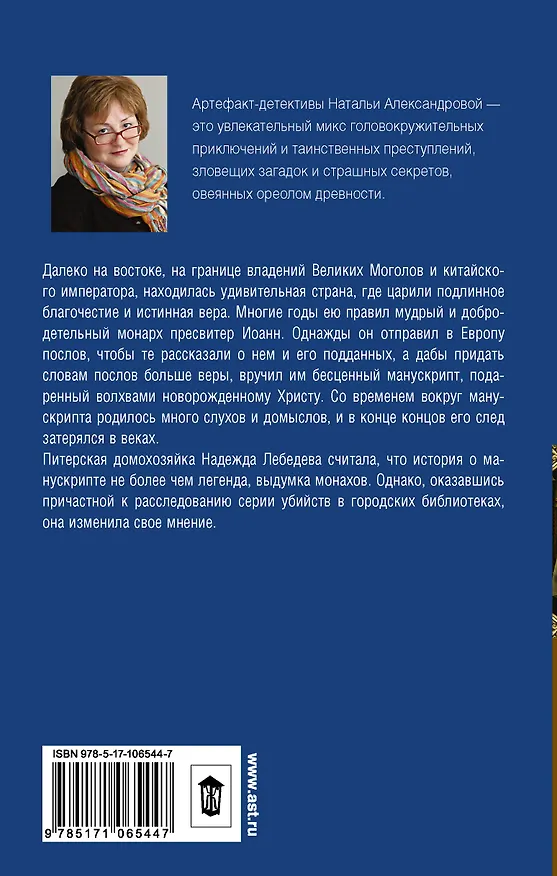 Книга Кодекс надежды (Наталья Александрова) — 2