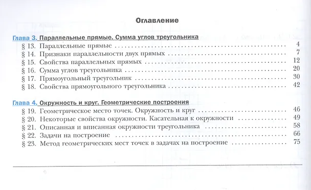 Книга Геометрия. 7 класс. Рабочая тетрадь № 2 для учащихся ощеобразовательных учреждений (Аркадий Мерзляк) — 2