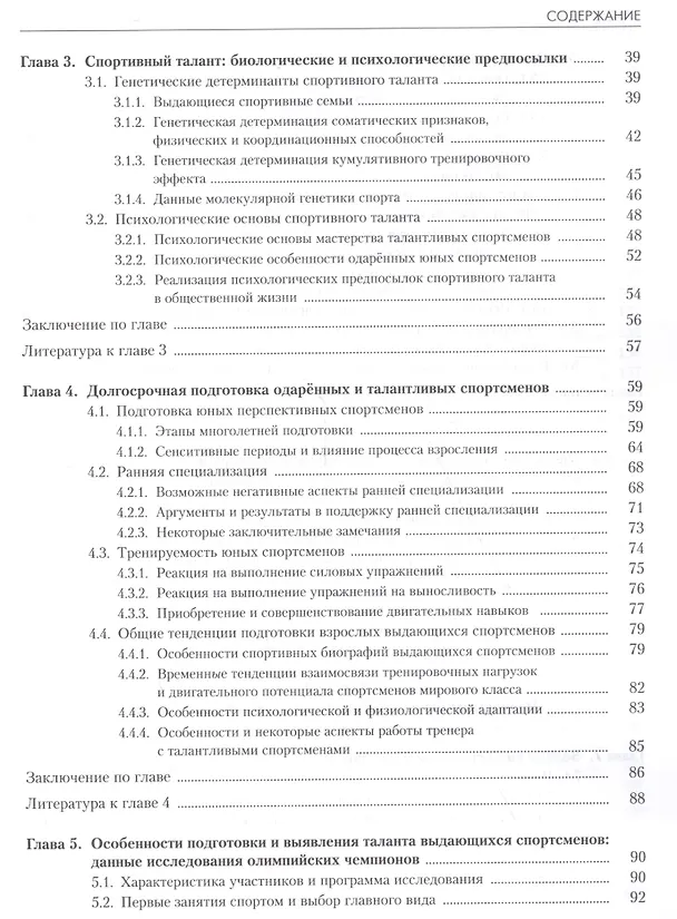 Книга Спортивный талант: прогноз и реализация. Монография (Владимир Иссурин) — 3