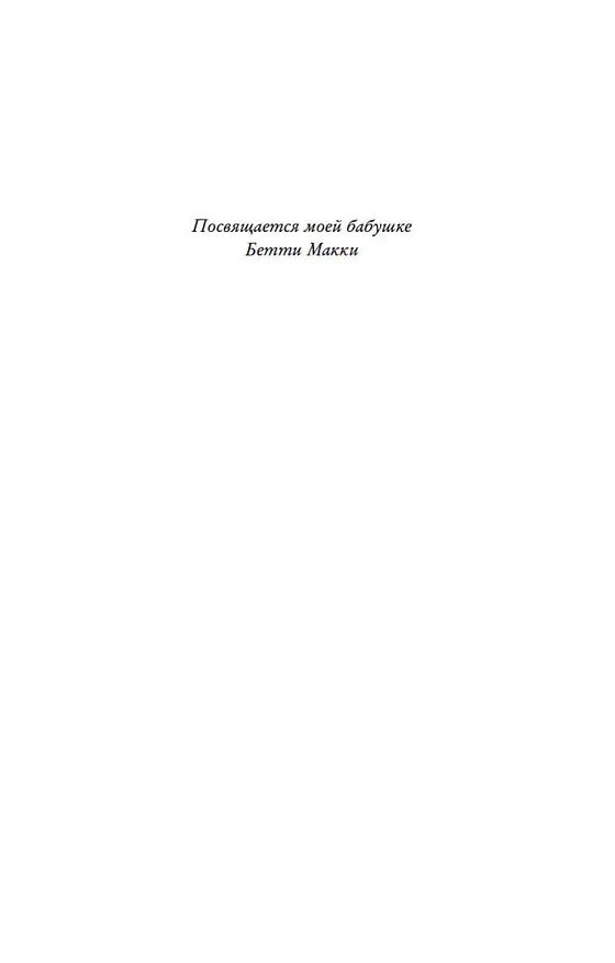 Книга После тебя (Джоджо Мойес) — 7