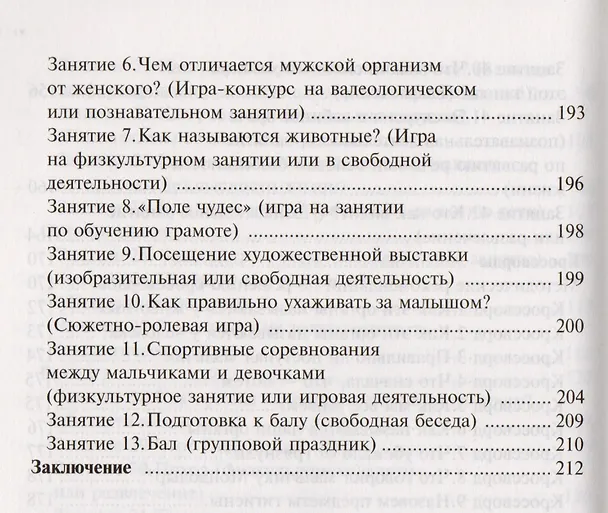 Книга Человек. Эксперименты и наблюдения в детском саду. 2-е издание, исправленное и дополненное (Александра Иванова) — 6