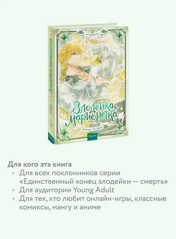Злодейка-марионетка. Том 3 (Agnyeoneun Malioneteu). Манхва 3107445 — 8