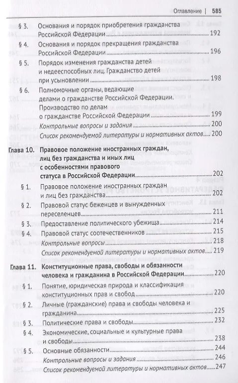 Книга Конституционное право. Учебник для бакалавров () — 6