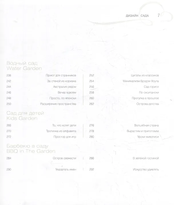 Книга 100 проектов. Дизайн сада. Том 2 () — 5