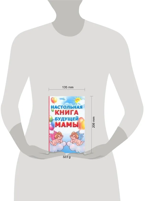 Книга Настольная книга будущей мамы (Мария Кановская) — 2