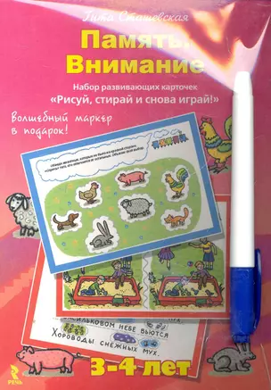 Память.Внимание.Набор развивающих карточек. — 2274138 — 1