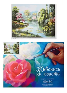 Набор Картина по номерам Волшебный лес (GX7146) (40х50) (+6) (25цв.) (коробка)