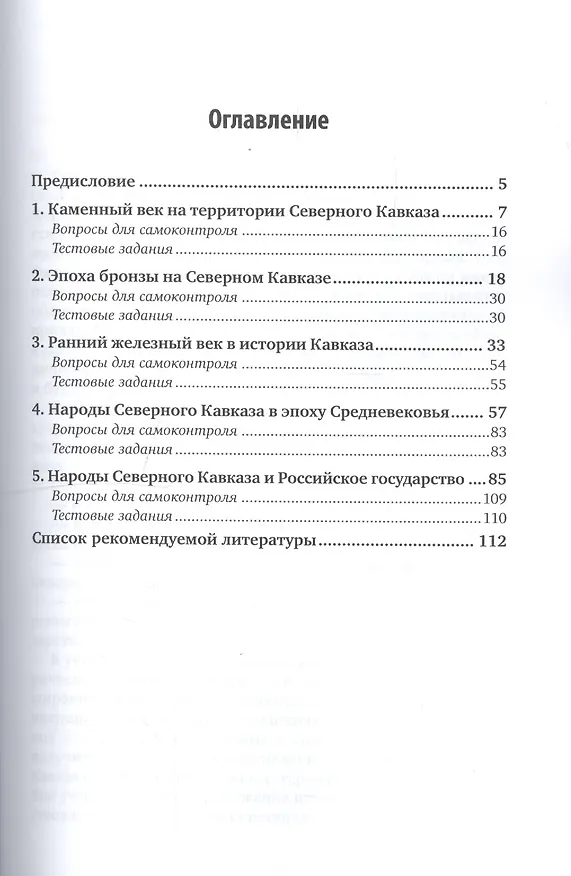 Книга История и культура народов Северного Кавказа. Учебное пособие для бакалавриата, специалитета и магистратуры () — 2