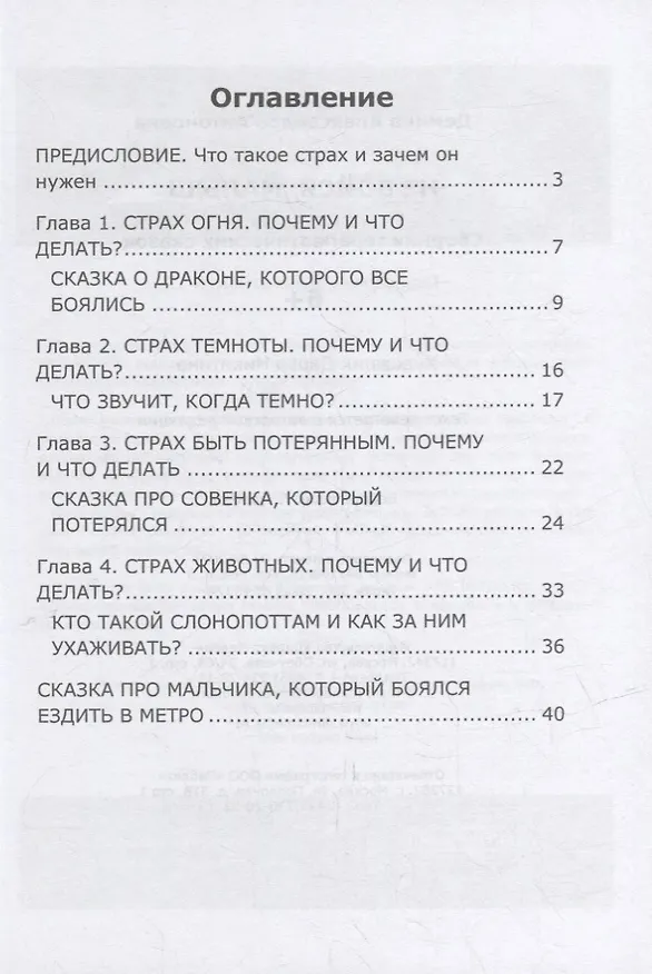 Книга Не бойся, малыш: сборник терапевтических сказок (Александра Демина) — 2