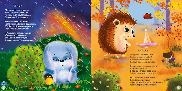 Книга Полезная книга для малышей (Евгений Сосновский) — 6