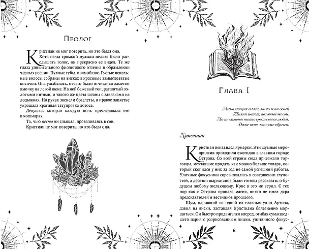 Книга Избранник Смерти (Екатерина Соловьева) — 9