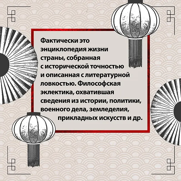 Книга Люйши чуньцю (Весны и осени господина Люя) (Люй Бувэй) — 8
