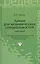 Химия для нехимических специальностей: практикум — 2442179 — 1