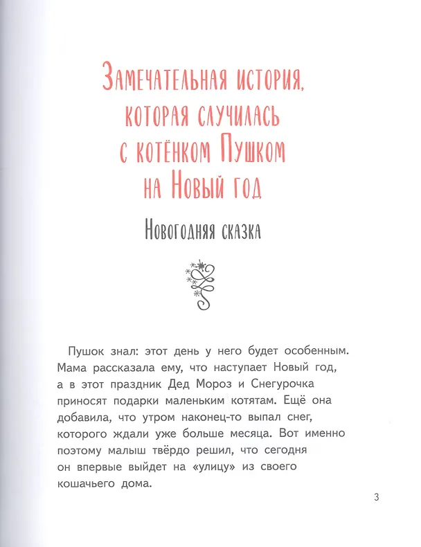 Книга Сказки для детей и взрослых (Саша Кругосветов) — 3