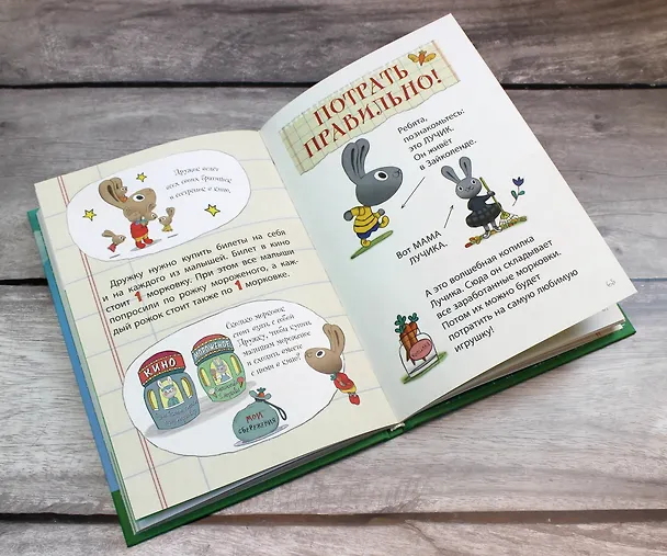 Книга Moneybunnies. Заработай, накопи, потрать правильно! (Сьюзан Маклеод) — 10