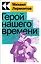 Герой нашего времени — 2942169 — 1