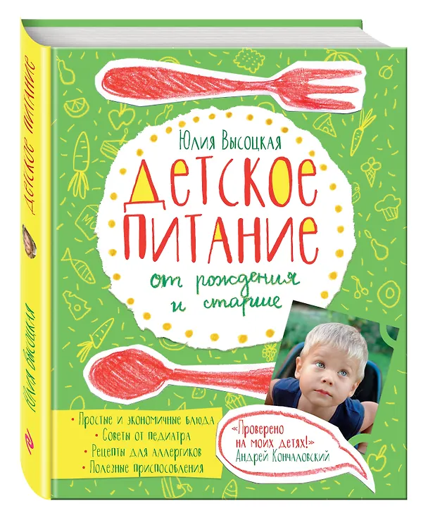 Книга Детское питание от рождения и старше (Юлия Высоцкая) — 4